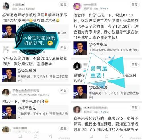 驚！這名老師的微博在注會(huì)查分后居然被學(xué)員攻陷了！