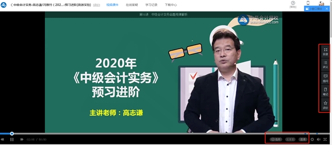 2020年中級會計職稱新課開通~8大聽課姿勢任你選！
