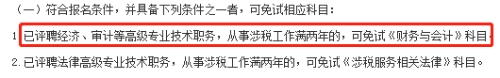 考完稅務(wù)師后為什么要報考高會？