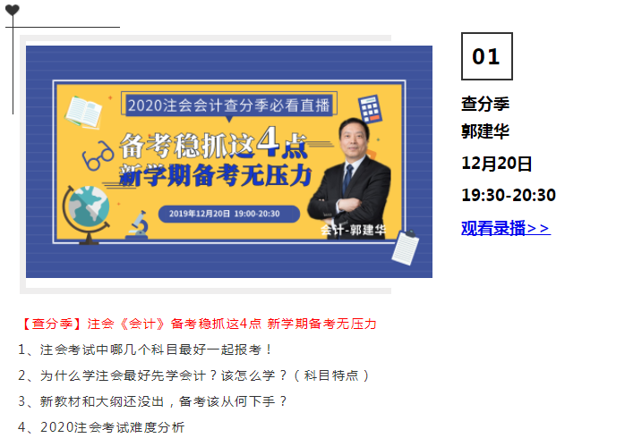 2020查分期免費直播大盤點 看完只想考注會！