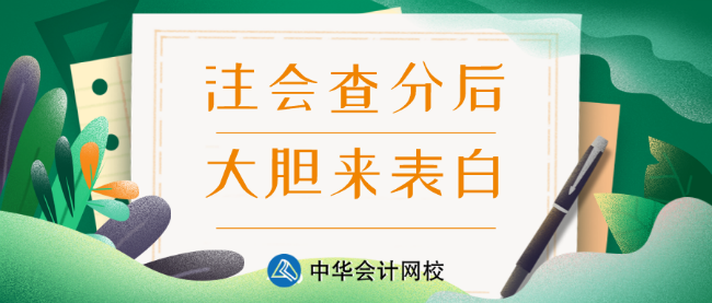 浙江2019注會成績查詢官網(wǎng)入口已經(jīng)開通啦！