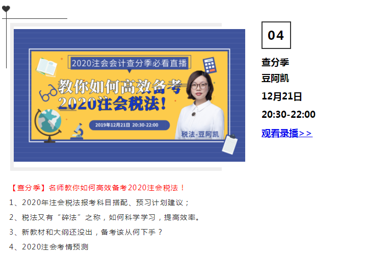 2020查分期免費直播大盤點 看完只想考注會！