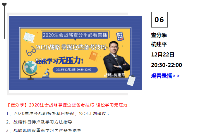 2020查分期免費直播大盤點 看完只想考注會！