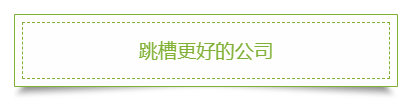 這些理由告訴你：為什么上班族一定要考2020年中級會計職稱！
