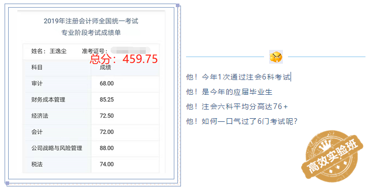 一次通過注會6科考試 總分高達459.75 他是怎么學的？