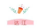 他們才是網(wǎng)校中級會計(jì)職稱#2019正能量天團(tuán)# 不接受反駁！