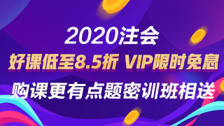 圣誕節(jié)×注會VIP班聯(lián)名款免息分期 超值爆了！