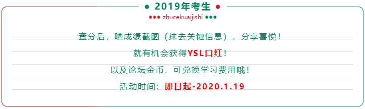 注會(huì)查分后好禮多！現(xiàn)金、千元好課、YSL口紅等你領(lǐng)！