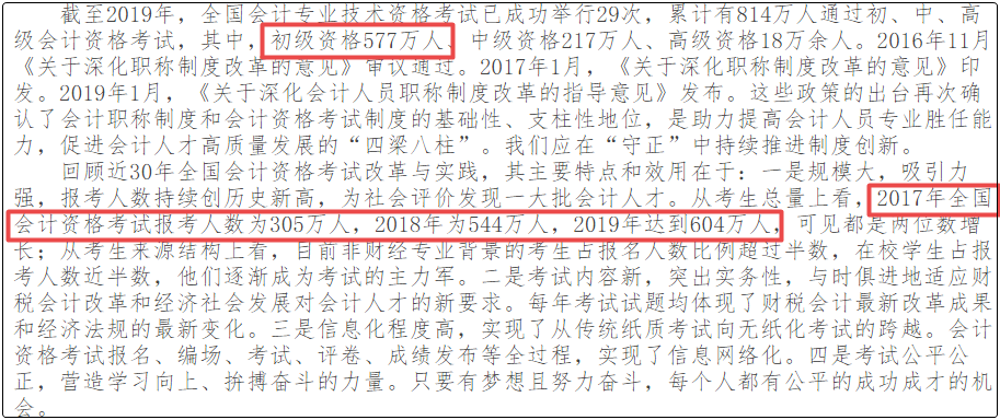 從初級會計考試看未來職業(yè)發(fā)展！