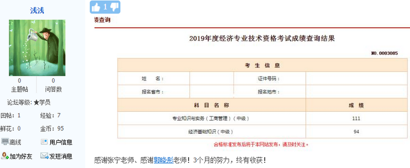 中級(jí)經(jīng)濟(jì)師工商管理考生成績(jī)