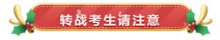 聽(tīng)說(shuō)不少人想轉(zhuǎn)戰(zhàn)稅務(wù)師！考完注會(huì)后的你有何打算呢？