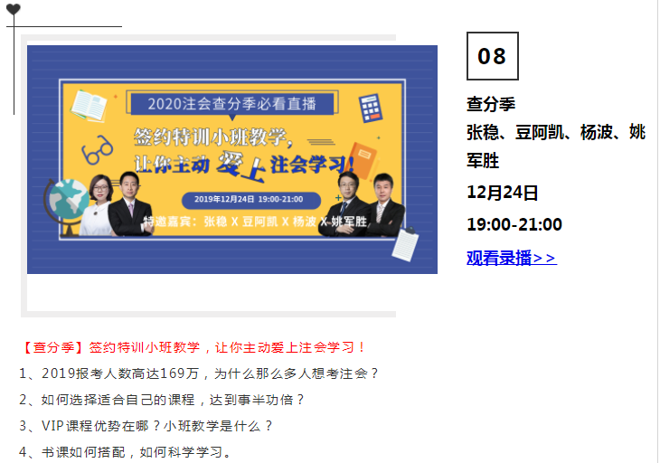 2020查分期免費直播大盤點 看完只想考注會！