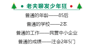 普通的你！在職的你！照樣值得擁有過注會的秘訣！