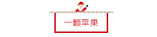 一顆蘋(píng)果