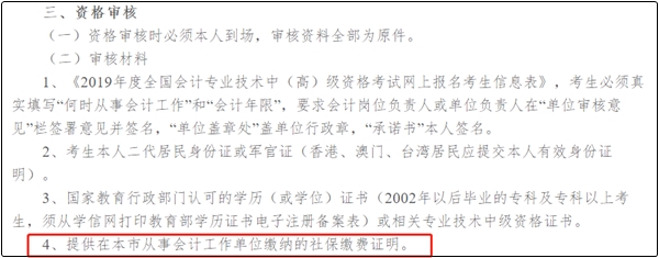 這三項！將決定2020年中級會計職稱考試報名能否成功！