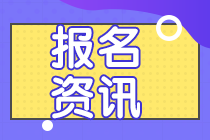 2020年天津中級(jí)資格考試需要信息采集嗎？