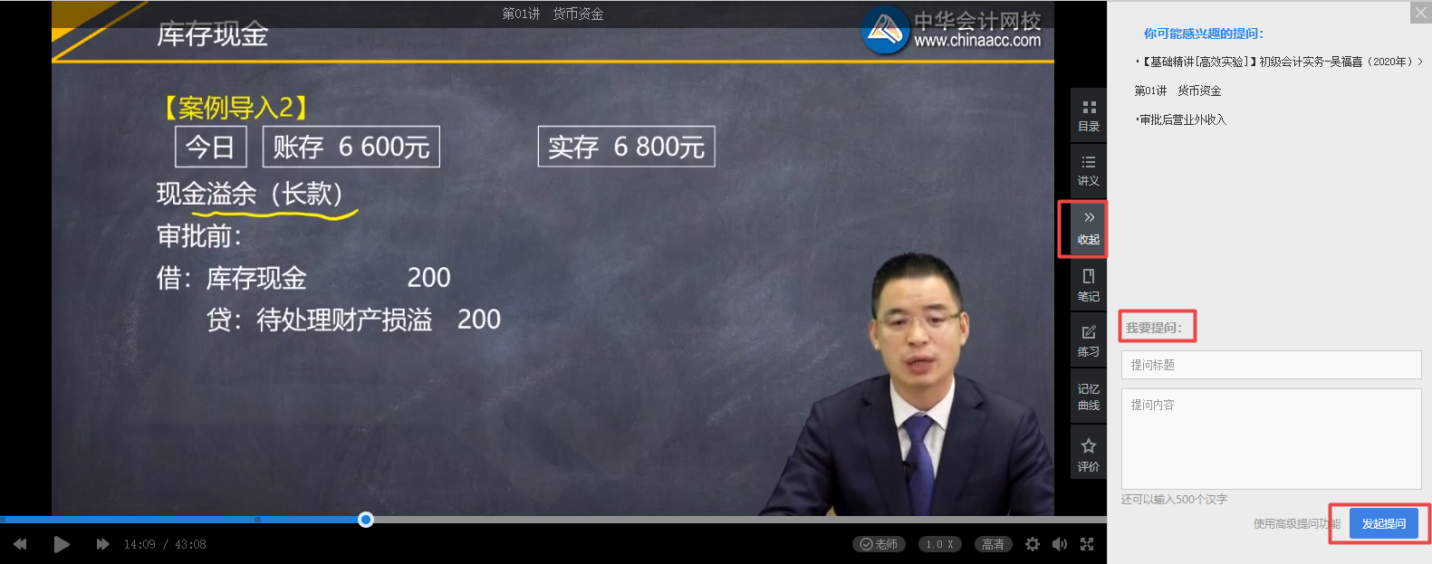 2020年初級會計課程還可以這樣聽！換種姿勢聽課效果更佳哦~