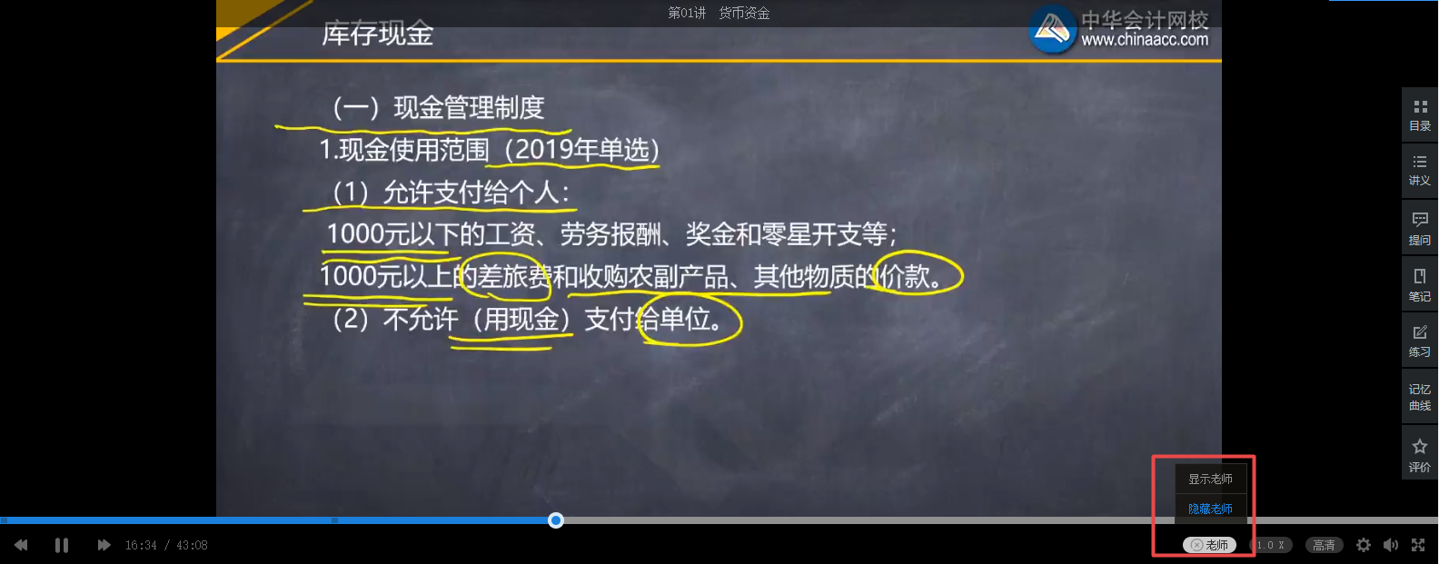 2020年初級會計課程還可以這樣聽！換種姿勢聽課效果更佳哦~