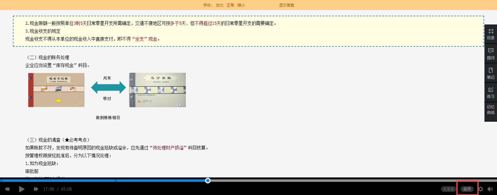 2020年初級會計課程還可以這樣聽！換種姿勢聽課效果更佳哦~