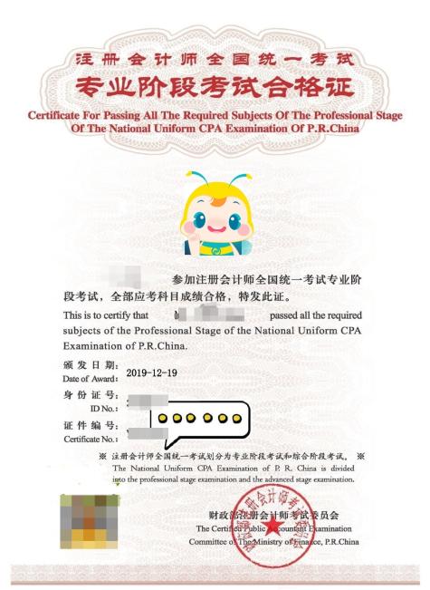 2019CPA專業(yè)階段合格證可以打印了！這是你想要的證書嗎？