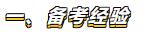 扭轉(zhuǎn)命運！三本學歷+考注會證=財務經(jīng)理！