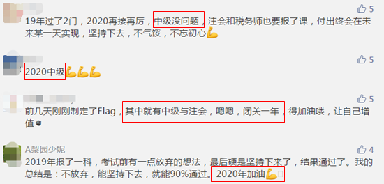 立個(gè)flag：2020年一起過(guò)中級(jí)會(huì)計(jì)職稱考試