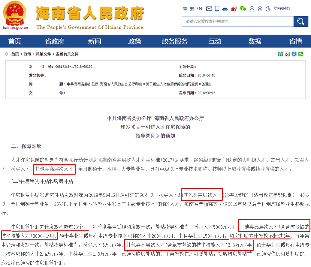震驚！海南注冊(cè)會(huì)計(jì)師租房108000+購(gòu)房108000大補(bǔ)貼！