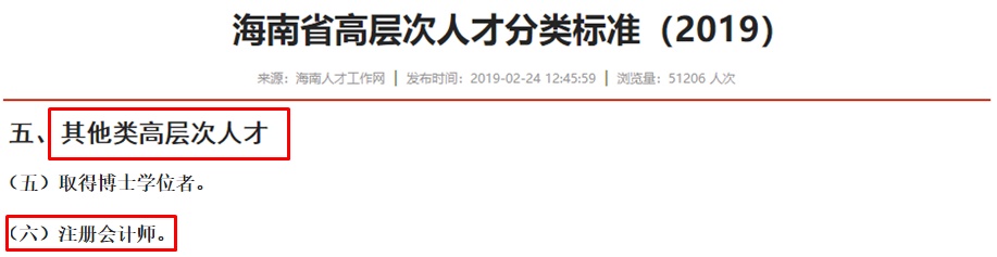 震驚！海南注冊(cè)會(huì)計(jì)師租房108000+購(gòu)房108000大補(bǔ)貼！