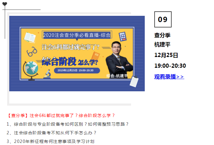 2020查分期免費直播大盤點 看完只想考注會！