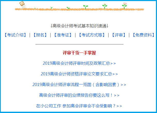 2020高級會計師報考疑問解答專區(qū) 暢通高會備考路！