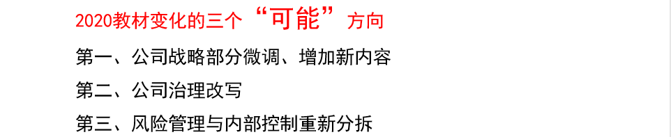 請查收！注會(huì)查分季杭建平《戰(zhàn)略》直播文字版講義（系列二）