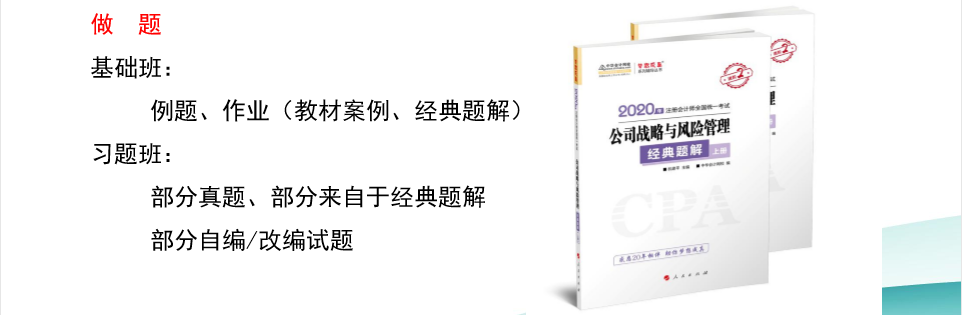 請查收！注會(huì)查分季杭建平《戰(zhàn)略》直播文字版講義（系列二）