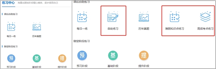 中級會計超值精品班&高效實驗班 哪個更適合我？