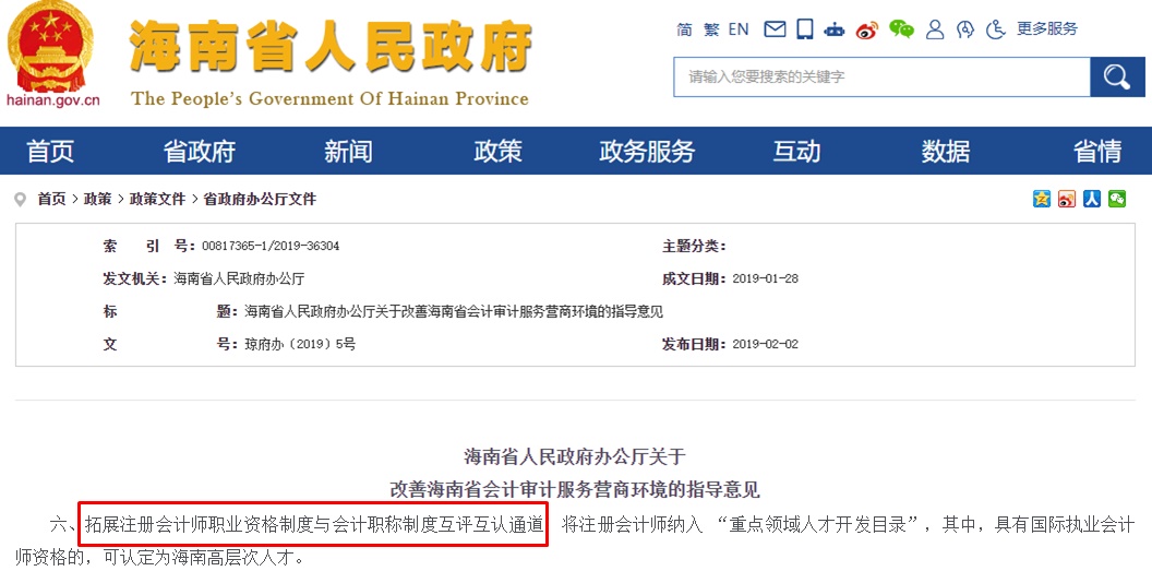 震驚！海南注冊(cè)會(huì)計(jì)師租房108000+購(gòu)房108000大補(bǔ)貼！