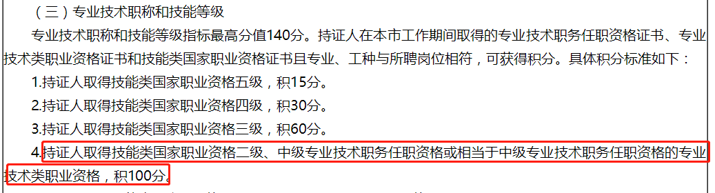 快來圍觀！上海注冊會(huì)計(jì)師增加落戶積分？