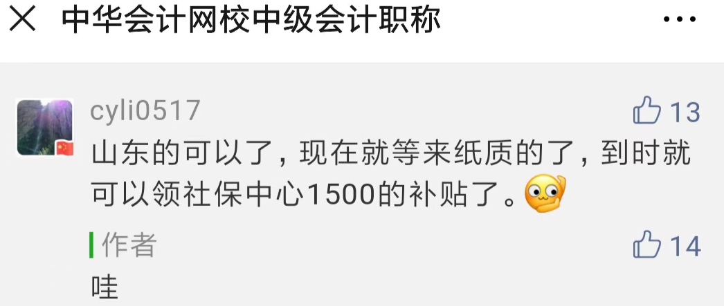 為什么考中級會計？為了工資漲漲漲漲漲~