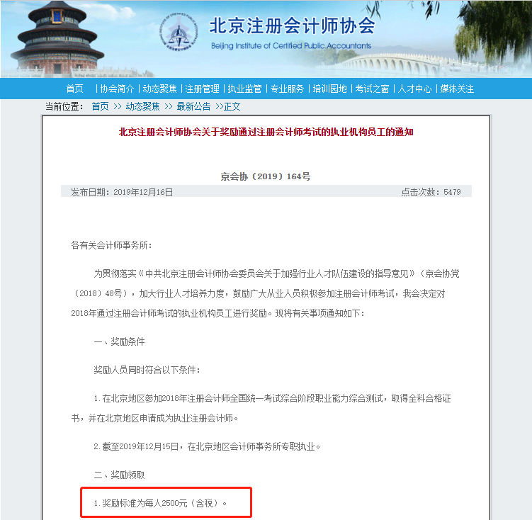 北京注會持證人正式落戶 再直接給你發(fā)2500元現(xiàn)金！快來看！
