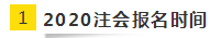 【官方消息】什么？2020注冊會計師綜合考試時間變了！