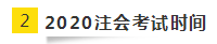 【官方消息】什么？2020注冊會計師綜合考試時間變了！