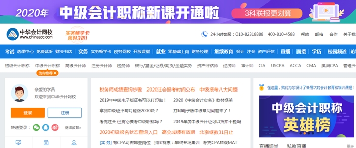 2020年中級會計職稱新課電子版講義怎么下載？