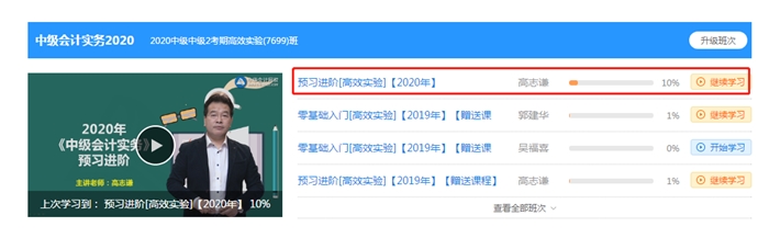 2020年中級會計職稱新課電子版講義怎么下載？