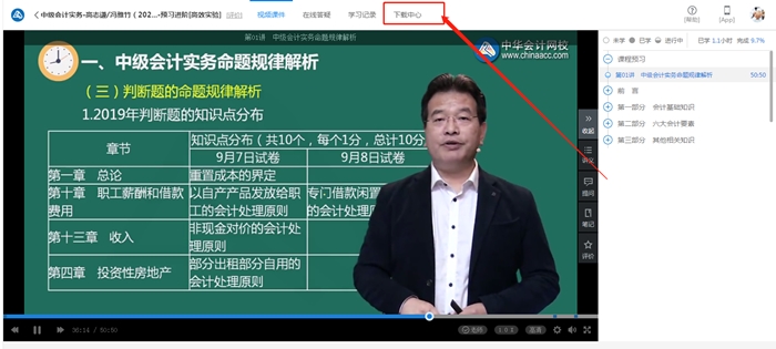 2020年中級會計職稱新課電子版講義怎么下載？