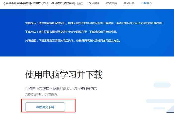 2020年中級會計職稱新課電子版講義怎么下載？
