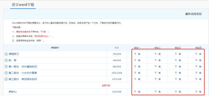 2020年中級會計職稱新課電子版講義怎么下載？