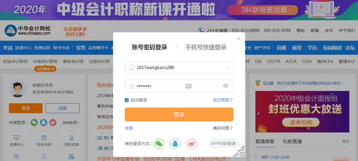 2020年中級會計職稱新課電子版講義怎么下載？