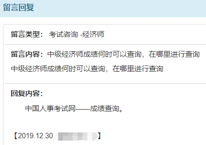 經(jīng)濟師考試成績查詢