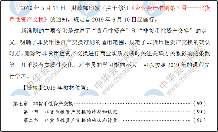 2020年中級會計實務教材變動預測