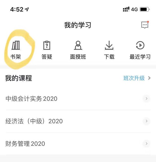 2020年中級會(huì)計(jì)職稱電子書閱讀流程