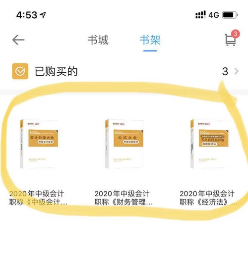 2020年中級會(huì)計(jì)職稱電子書閱讀流程