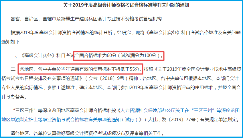 高級會計師合格標準國家線和省線有什么區(qū)別？